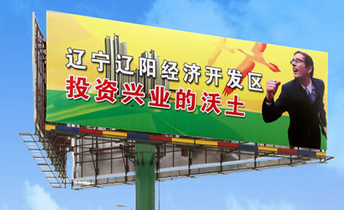 辽宁辽阳经济开发区形象宣传广告设计Ⅱ