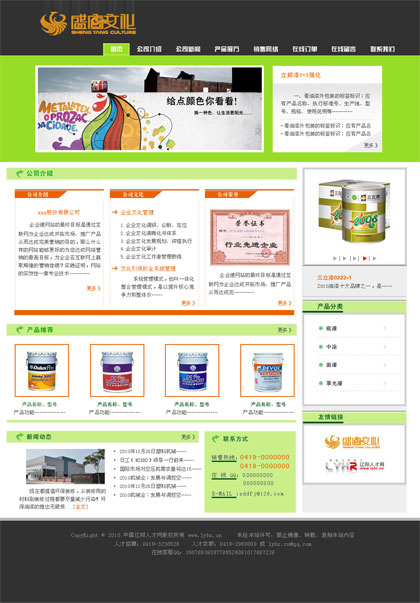 鞍山化学化工行业网站模板002