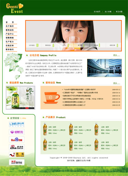 鞍山食品饮料行业网站模板005