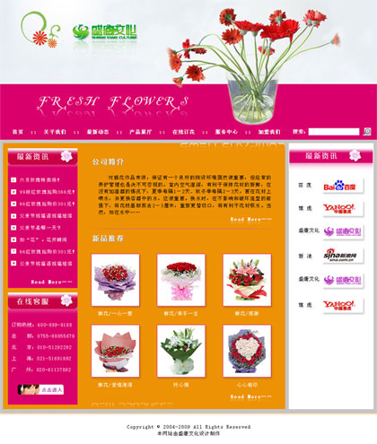 鞍山鲜花行业网站模板002