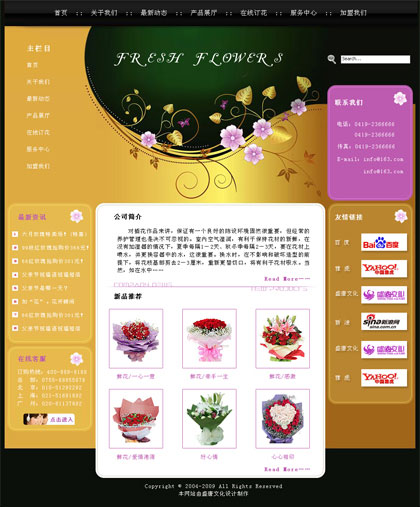 鞍山鲜花行业网站模板001