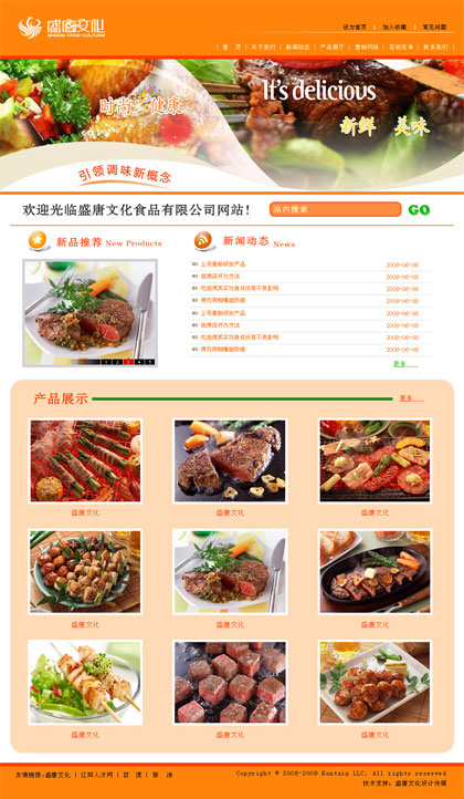 鞍山食品饮料行业网站模板004