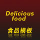鞍山食品饮料行业网站模板002