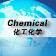 鞍山化学化工行业网站模板004