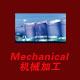 鞍山机械加工行业网站模板004