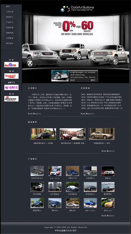 鞍山汽车行业网站模板003