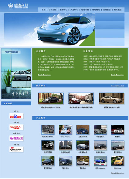大连汽车行业网站模板001