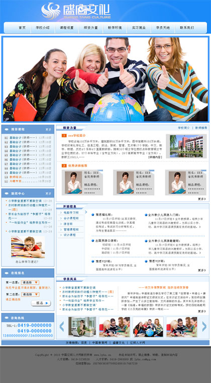 锦州教育培训行业网站模板002