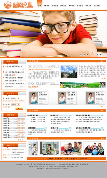 锦州教育培训行业网站模板003