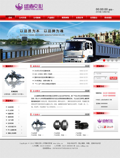 锦州机械加工行业网站模板007