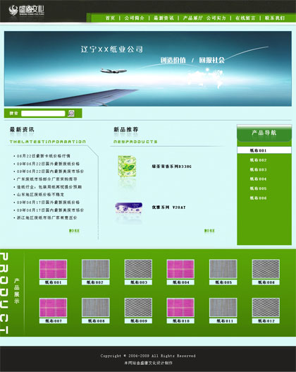 锦州包装纸业行业网站模板001