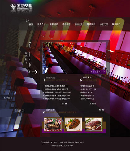 锦州食品饮料行业网站模板002