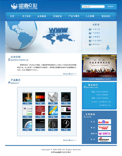 锦州互联网计算机行业网站模板001