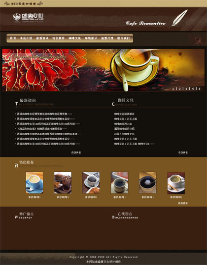 锦州食品饮料行业网站模板007