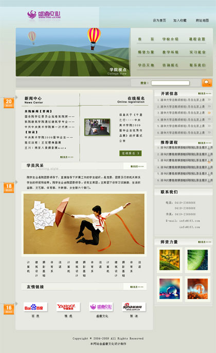 锦州教育培训行业网站模板001