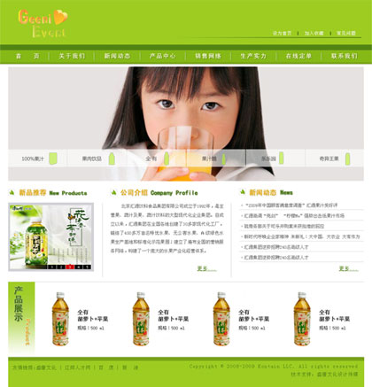 锦州食品饮料行业网站模板009
