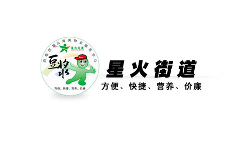 辽宁辽阳星火街道豆浆包装标志
