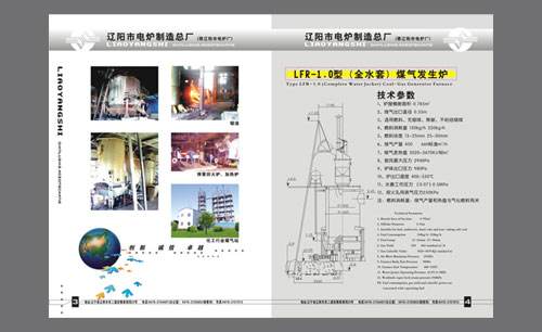 辽宁辽阳市电炉制造总厂产品样本第3-4页