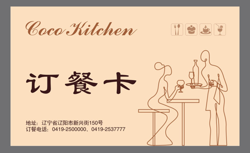 辽宁辽阳可可厨房订餐卡设计