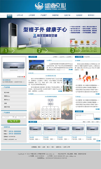 沈阳电子电器行业网站模板002