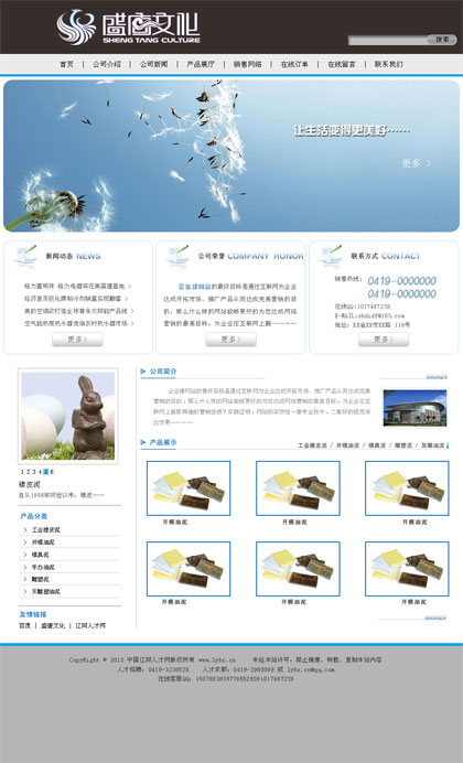 沈阳原材料及加工行业网站模板001