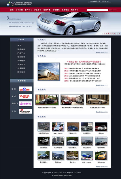 沈阳汽车行业网站模板002